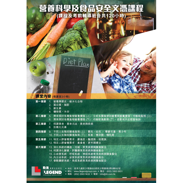 營養科學及食品安全文憑課程