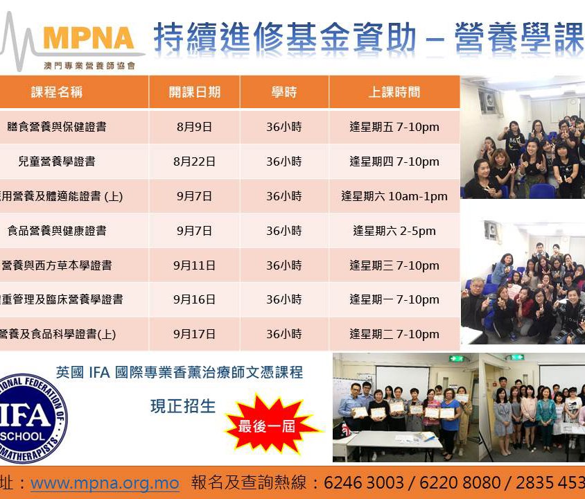 澳門專業營師協會-營養學及香薰課程