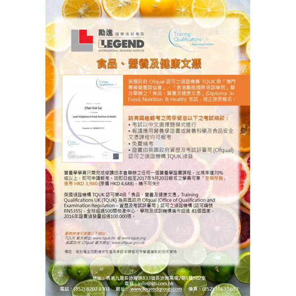 英国 TQUK 食品、营养及健康文凭